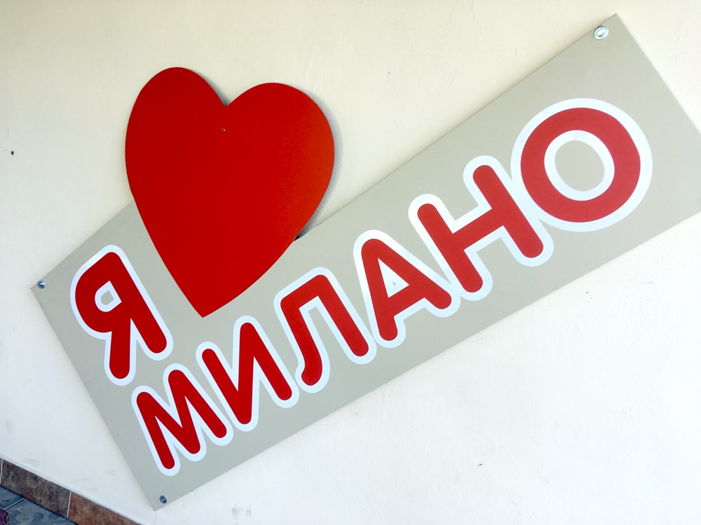 Трудная любовь — Понедельник