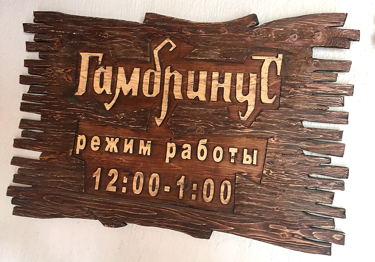 Многоликий король — Понедельник